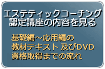 ダイエティシャンコーチ認定講座を申し込む